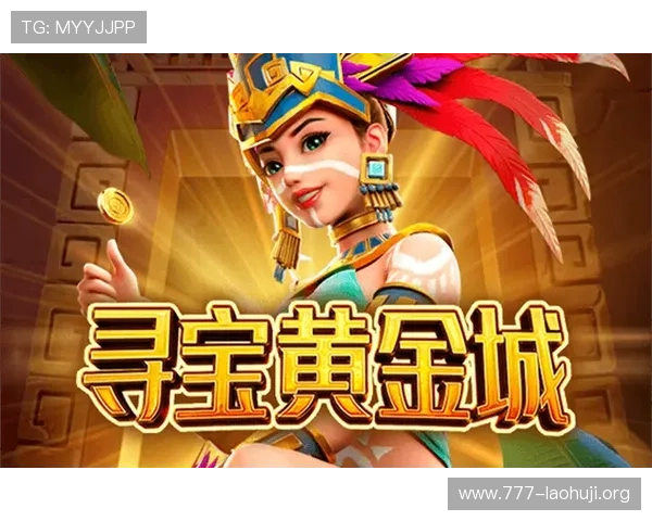 寻宝黄金城游戏下载免费版,体验原汁原味的宝藏探险乐趣 寻宝黄金城游戏下载免费版,体验原汁原味的宝藏探险乐趣